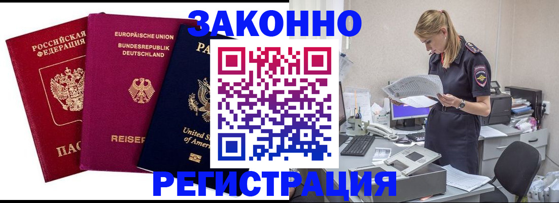 временная регистрация недорого в Сосновом Бору