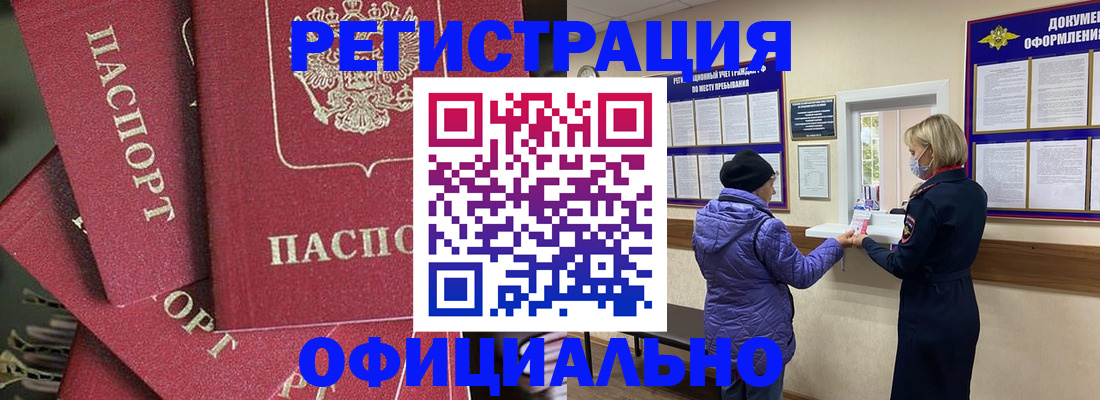 купить прописку в Сосновом Бору