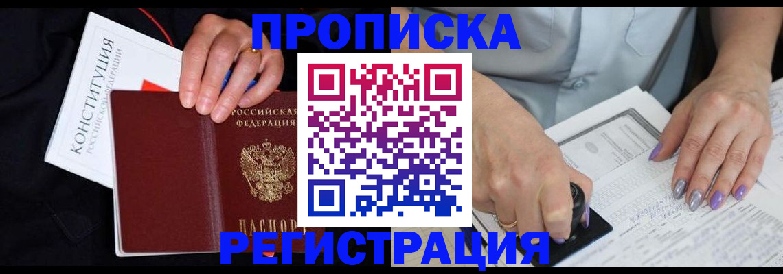 регистрация в Сосновом Бору