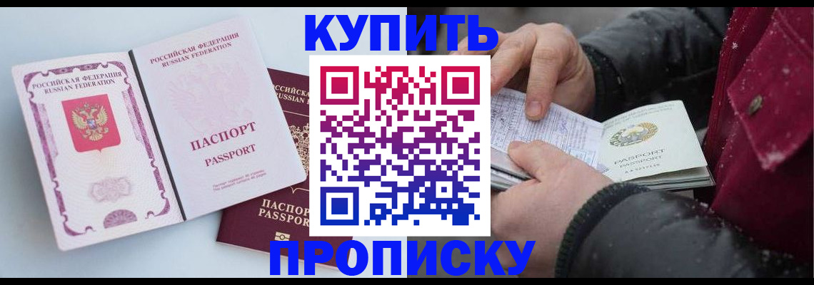 прописка в Сосновом Бору