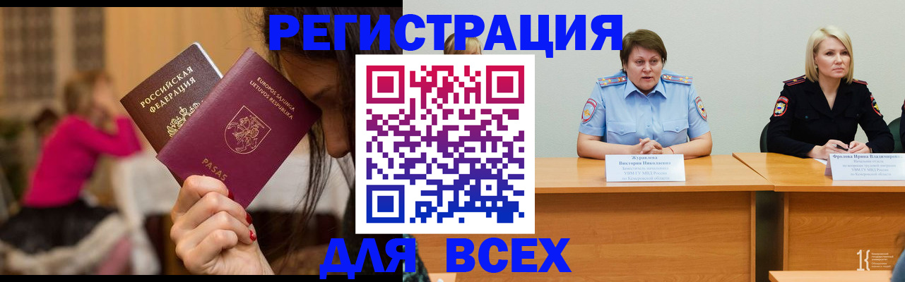 прописка 2025 в Сосновом Бору