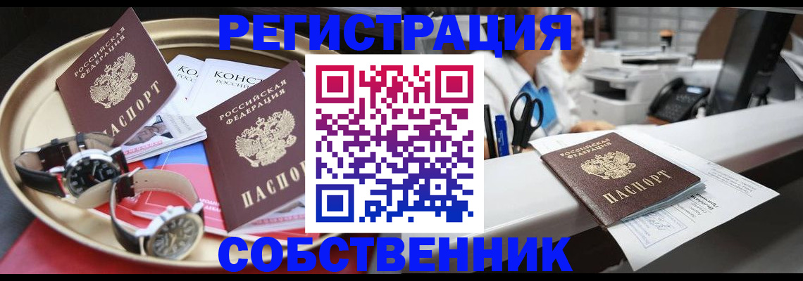 прописка для работы в Сосновом Бору